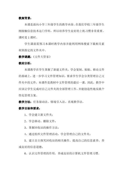 《文件大管家》教案