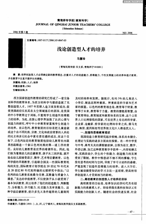 浅论创造型人才的培养