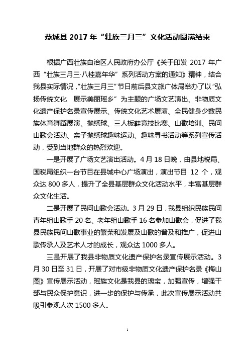 恭城2017年壮族三月三文化活动圆满结束