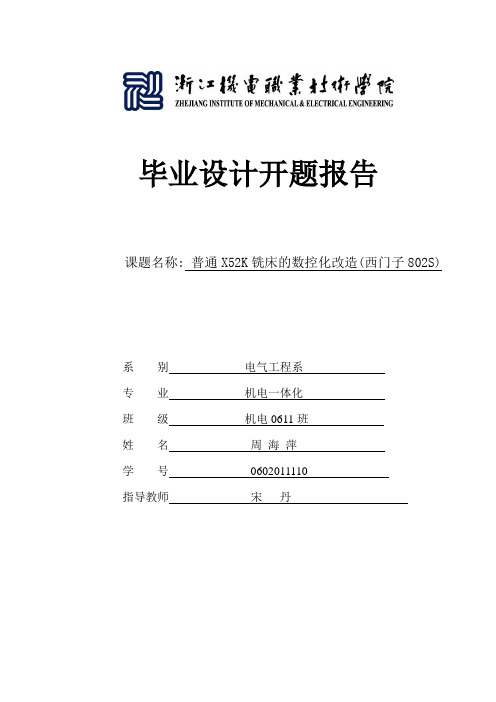 开题报告
