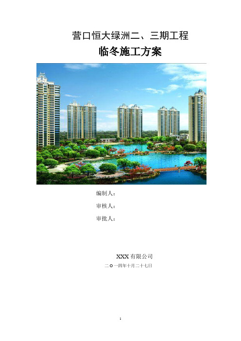 剪力墙结构商业住宅工程临冬施工方案