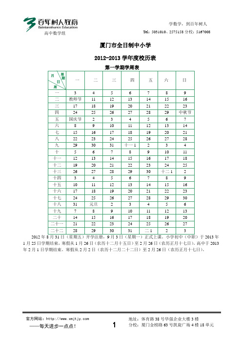 厦门市全日制中小学2012-2013校历