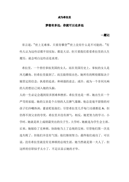 成为希拉里
