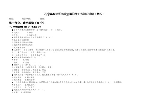 石泉县教体系统政治理论及业务知识试题5
