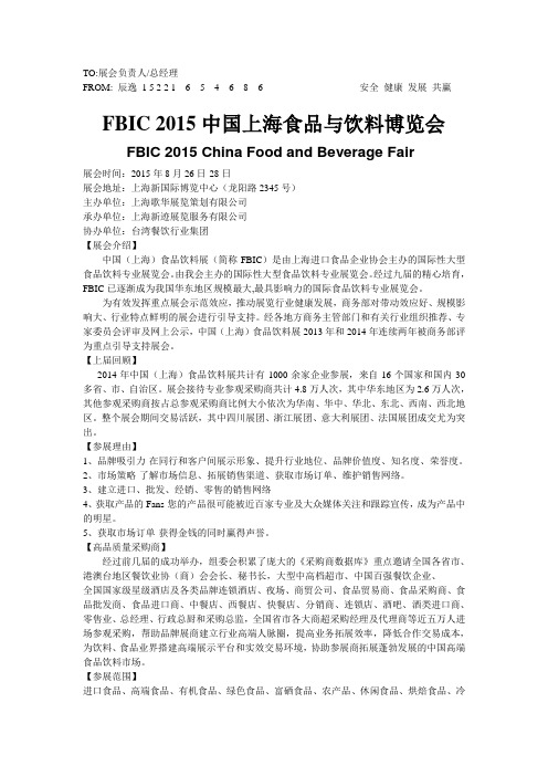 2015中国(上海)食品饮料博览会