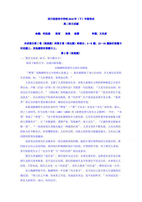 四川省射洪县射洪中学2016-2017学年高二上学期期中考试语文试题缺答案
