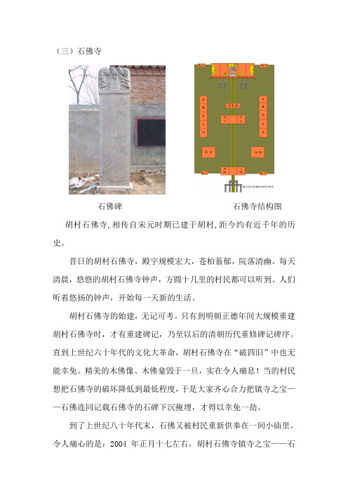 留光镇申请历史文化名镇材料(二)