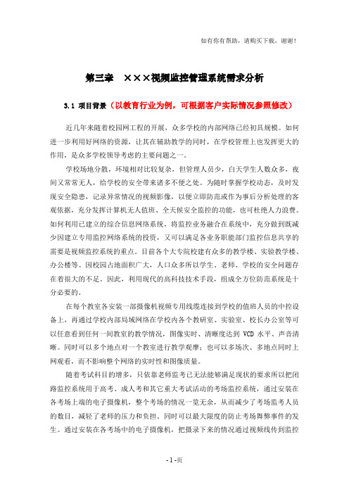 视频监控管理系统需求分析