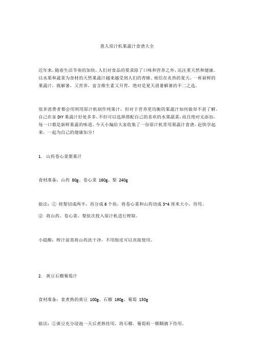 惠人原汁机果蔬汁食谱大全
