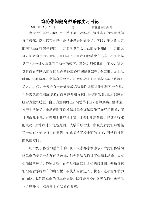海伦休闲健身俱乐部