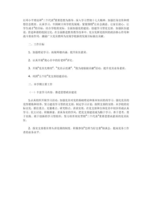 2012党支部学习计划