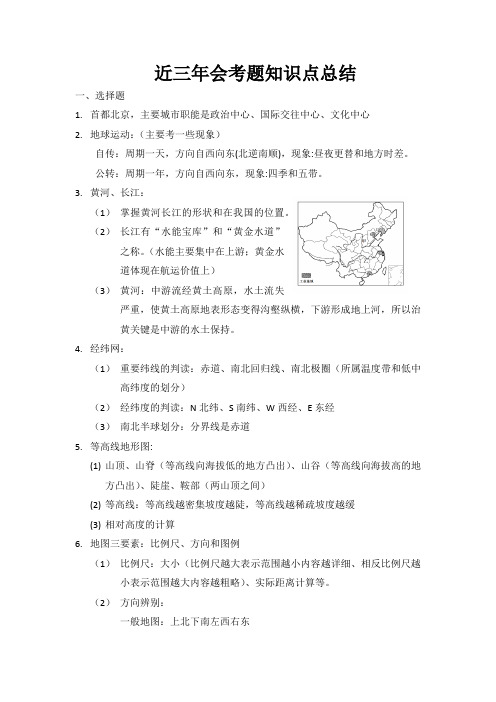 13-15年天津市学业水平考试知识点总结