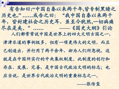 【免费】历史课件必修一第3课 古代政治制度的成熟
