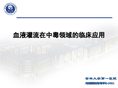 血液灌流  ppt课件