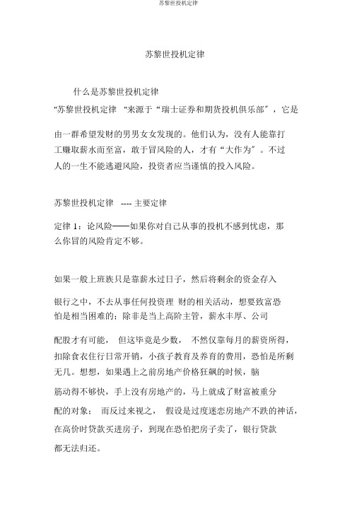 苏黎世投机定律
