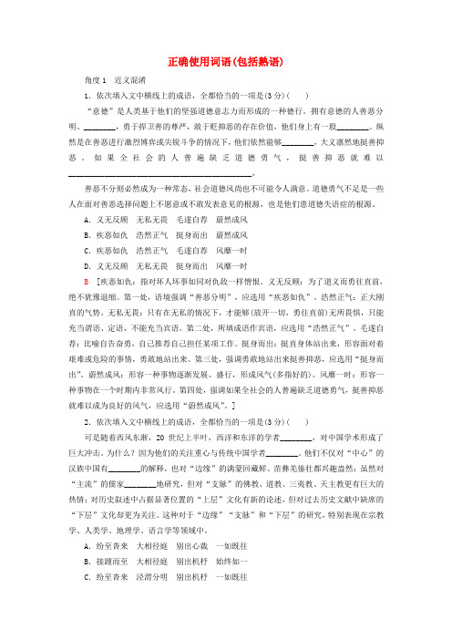 高考语文复习专项对点练1正确使用词语(包括熟语)(含解析)新人教版
