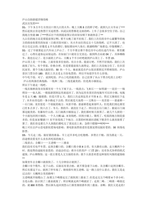 庐山自助游超详细攻略(自己整理的,不灌水)