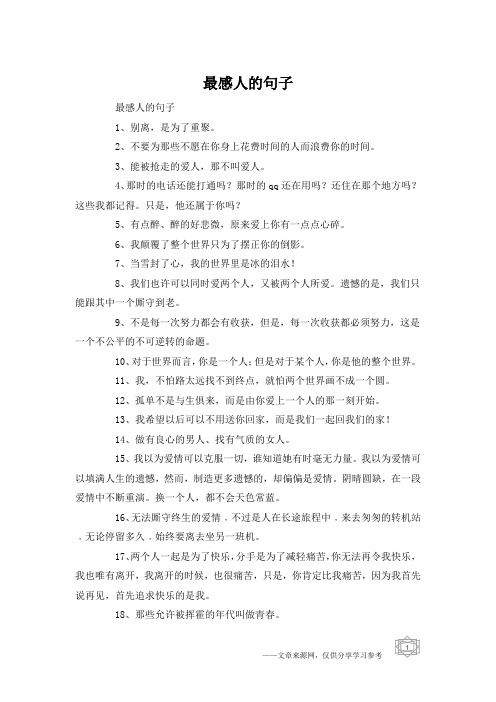 最感人的句子