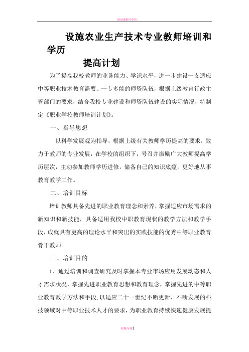 教师培训和学历提高计划