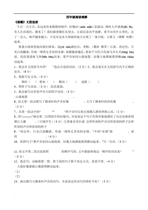 部编版小学四年级语文阅读理解(附有答案)
