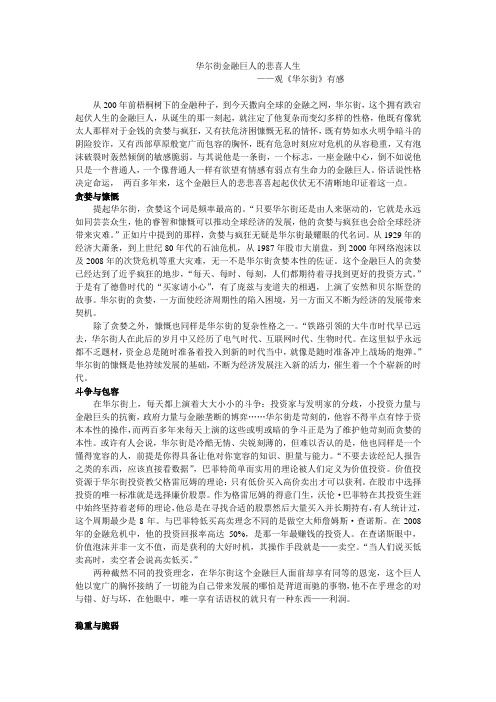 观《华尔街》有感