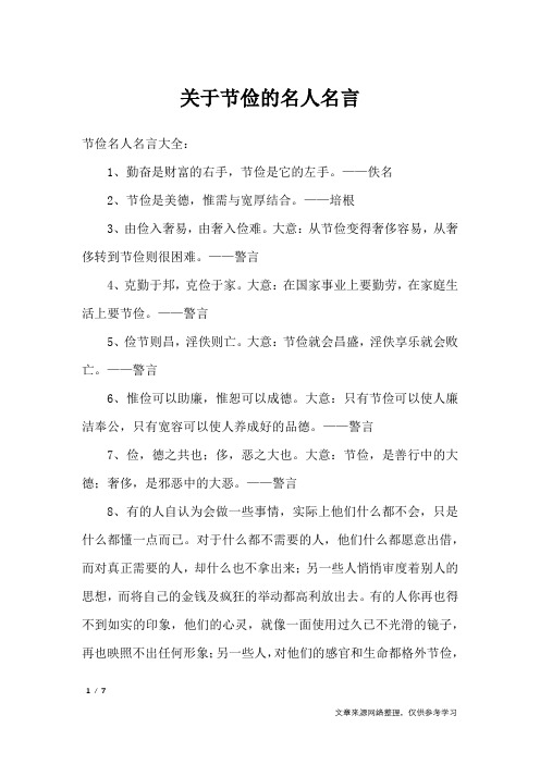 关于节俭的名人名言_