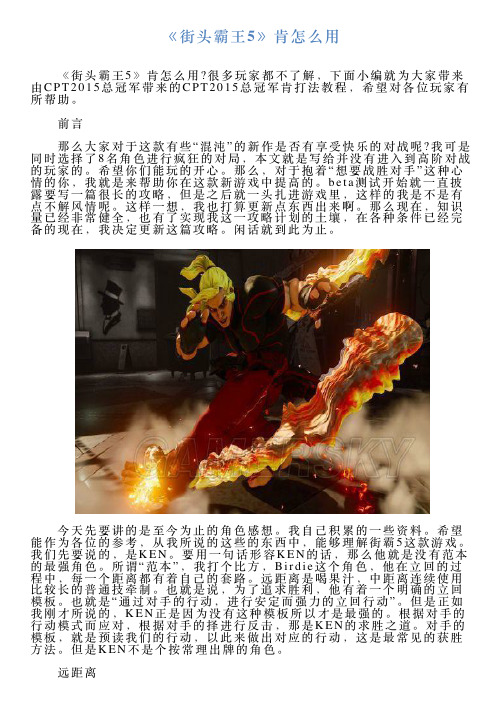 《街头霸王5》肯怎么用