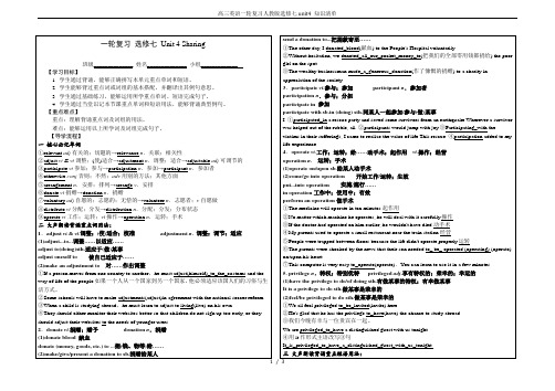 高三英语一轮复习人教版选修七unit4 知识清单