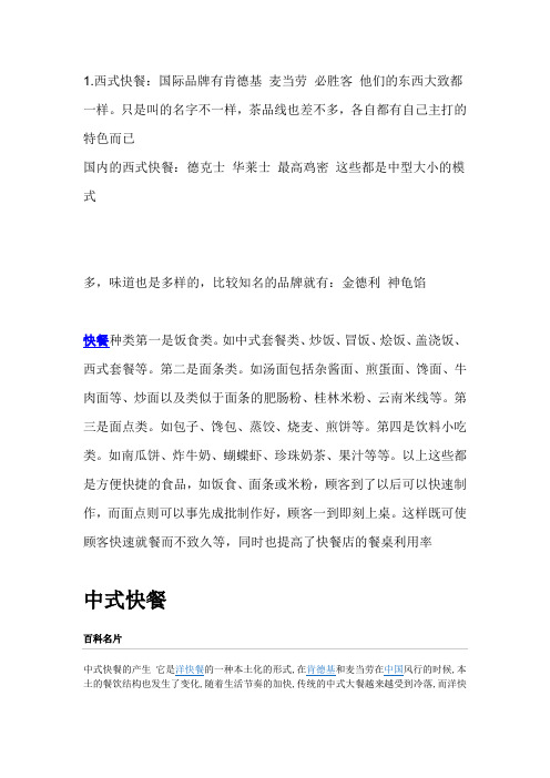 快餐种类