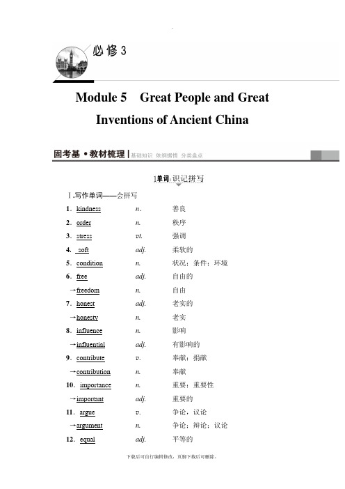2021高考外研版英语一轮复习讲义：第1部分 必修3 Module 5 Great People a