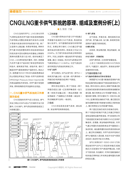 CIYIG＼LNG重卡供气系统的原理、组成及案例分析（上）