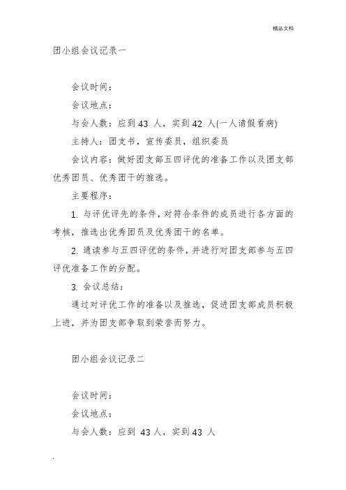 团小组会议内容