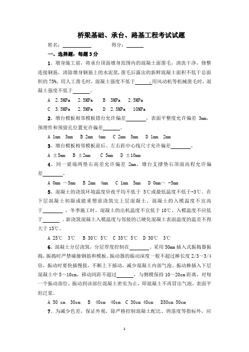 路基、桥基础、承台考试题