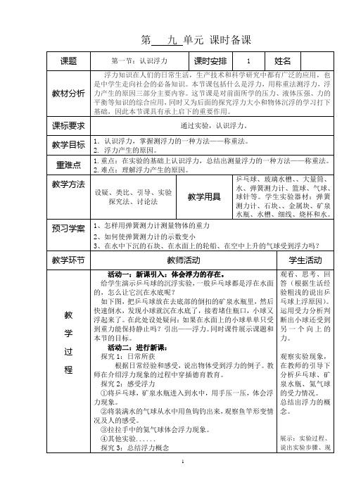 沪科版八年级物理下册认识浮力教案