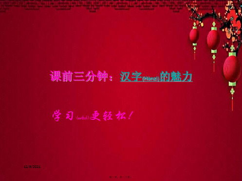 一年级语文下册 识字一 3《添口歌》课件8 小学一年级下册语文课件
