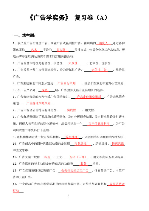 A广学实务复习题(含答案)