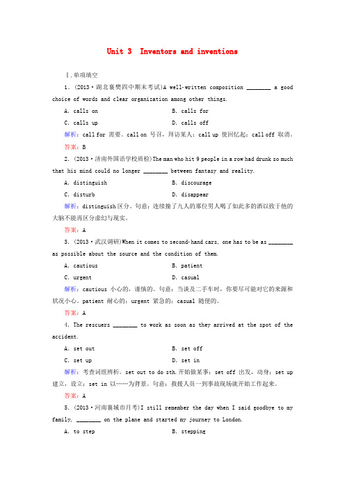 高考英语一轮复习 unit3 inventors and inventions考点全解 新人教版