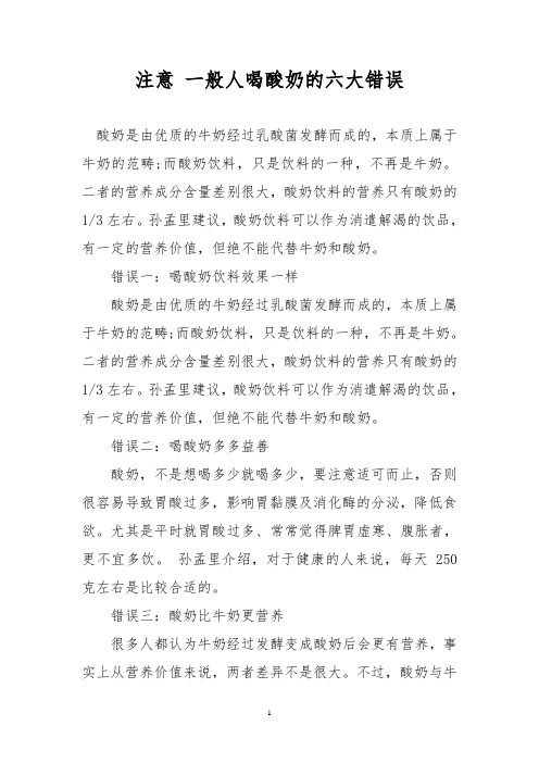 注意 一般人喝酸奶的六大错误