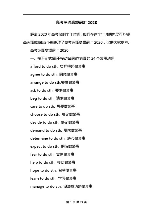 高考英语高频词汇2020