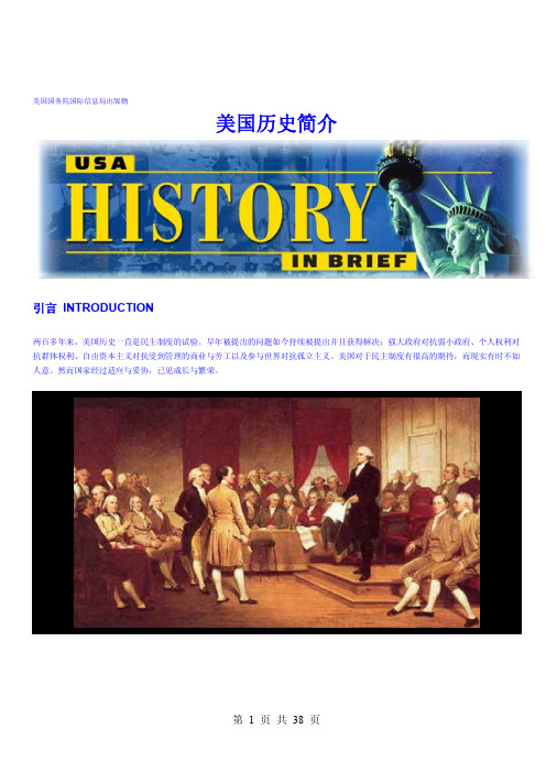 美国历史简介