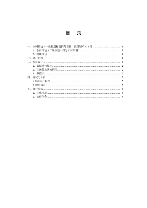 数据结构综合课程设计报告模板