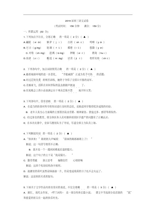 江苏省扬州市2019届九年级中考二模语文试卷(含答案)