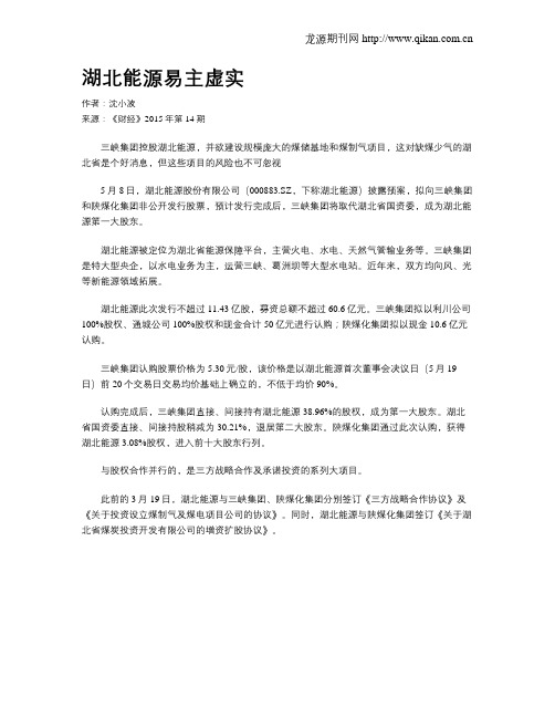 湖北能源易主虚实