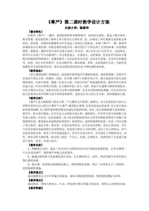 尊严教学设计(2)