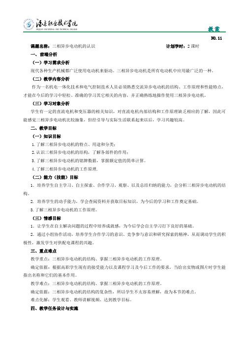 11电机与电气控制技术教案--翻