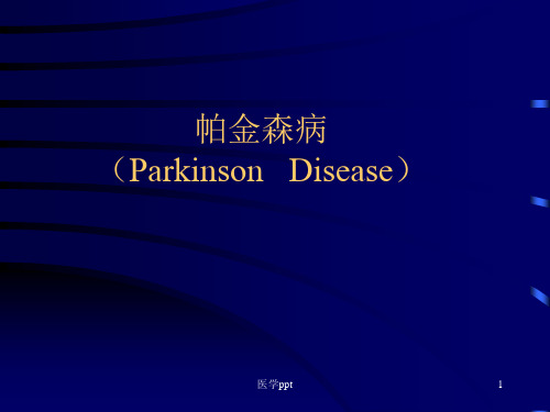 帕金森病(ParkinsonDisease