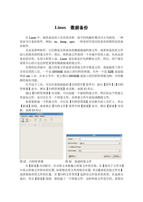 Linux  数据备份