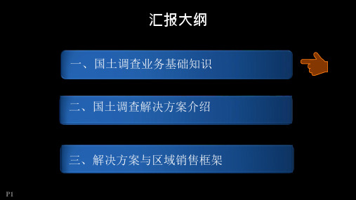 国土调查云平台整体解决方案