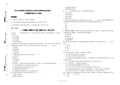 2019年中级银行从业资格考试《银行业法律法规与综合能力》真题模拟试题D卷 含答案