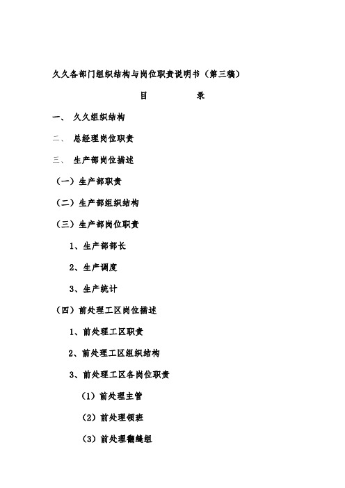企业各部门组织结构与岗位职责